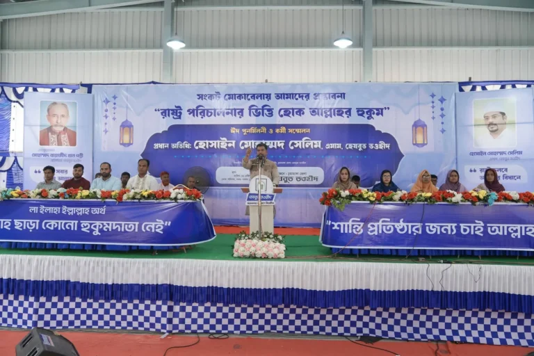 রাষ্ট্র পরিচালনার ভিত্তি হবে আল্লাহর তওহীদ -এমাম হোসাইন মোহাম্মদ সেলিম