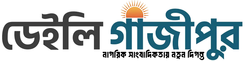 Daily Gazipur – ডেইলি গাজীপুর