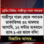 Daily Gazipur