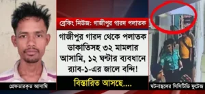 Daily Gazipur