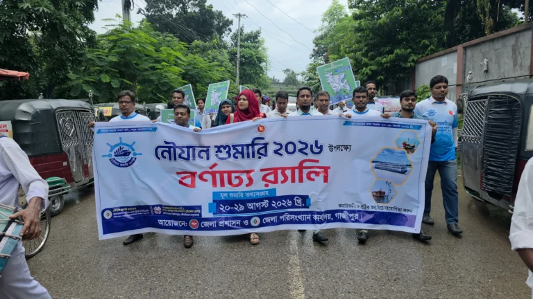 গাজীপুরে নৌযান শুমারি ২০২৬ উপলক্ষে বর্ণাঢ্য র‍্যালি